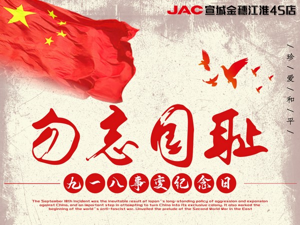 銘記歷史，振興中華。強(qiáng)國人志氣，助民富力強(qiáng)！