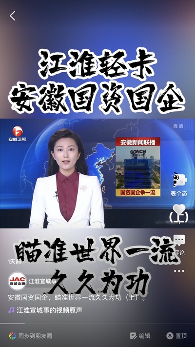 安徽國資國企，瞄準(zhǔn)世界一流久久為功（上）