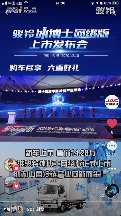 駿鈴冰博士助力中國冷鏈產(chǎn)業(yè)向新而生！