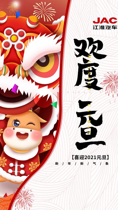 2021開門紅，牛氣沖天