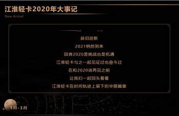 【有大事】歡迎檢閱！2020江淮輕卡大事記 