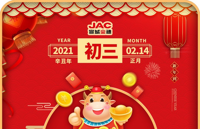 大年初三丨貼赤口，養(yǎng)足精神，睡甲飽