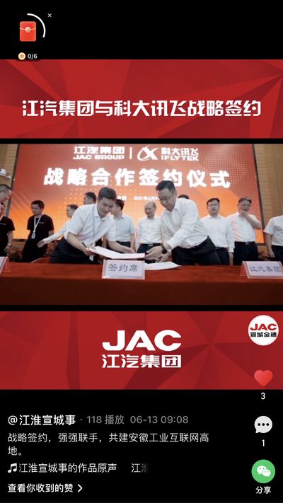 江汽集團(tuán)與科大訊飛戰(zhàn)略簽約，強(qiáng)強(qiáng)聯(lián)手，共建安徽工業(yè)互聯(lián)網(wǎng)高地。