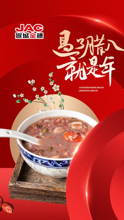 過了臘八就是年，一年一歲一團圓！