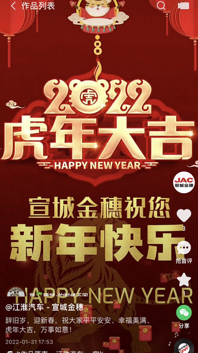 辭舊歲、迎新春，祝大家平平安安、幸福美滿、虎年大吉，萬事如意！