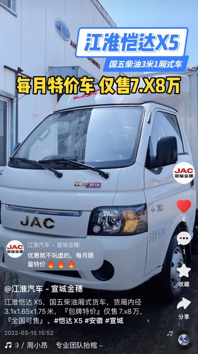 江淮愷達(dá)X5『包牌特價(jià)』僅7.x8萬(wàn)，『全國(guó)可售』。