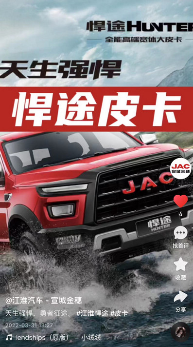 江淮悍途皮卡，天生強(qiáng)悍，勇者征途。