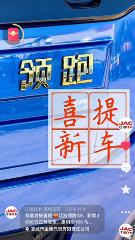 喜提江淮領(lǐng)跑S9，新款2090方正駕駛室！