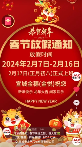 【放假通知】春節(jié)來臨之際，祝大家龍行龘龘，前程朤朤！