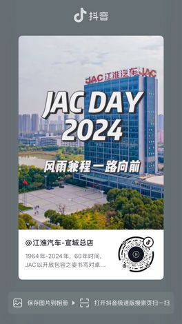 銘記JAC 60周年的輝煌時(shí)刻！